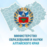 Министерство образования  и  науки  Алтайского  края